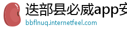 迭部县必威app安卓